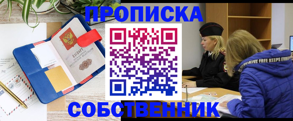 временная регистрация купить в Омске